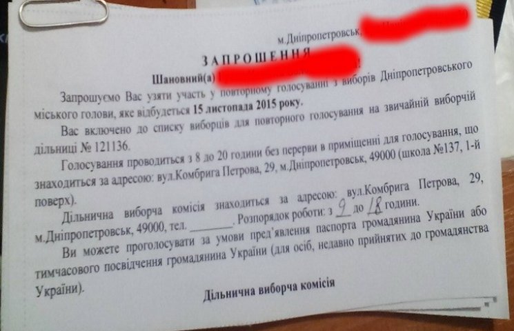 На Дніпропетровщині виборці отримали "за…