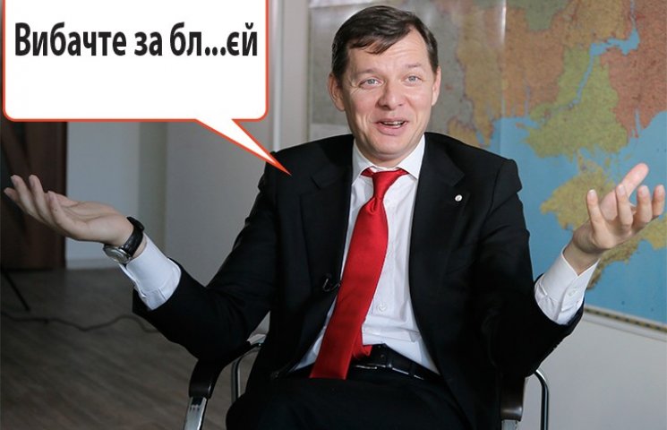 Извините за бл...ей: Как Тимошенко с Ляш…