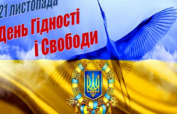 Как в Киеве будут отмечать День Достоинс…