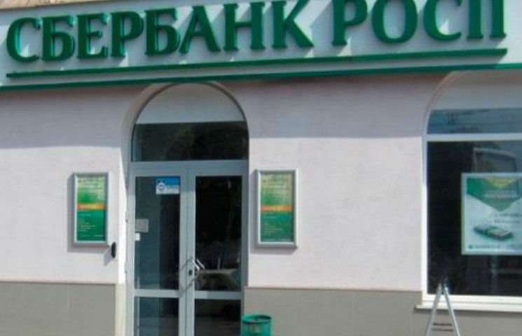 В Киеве разгромили Сбербанк России…