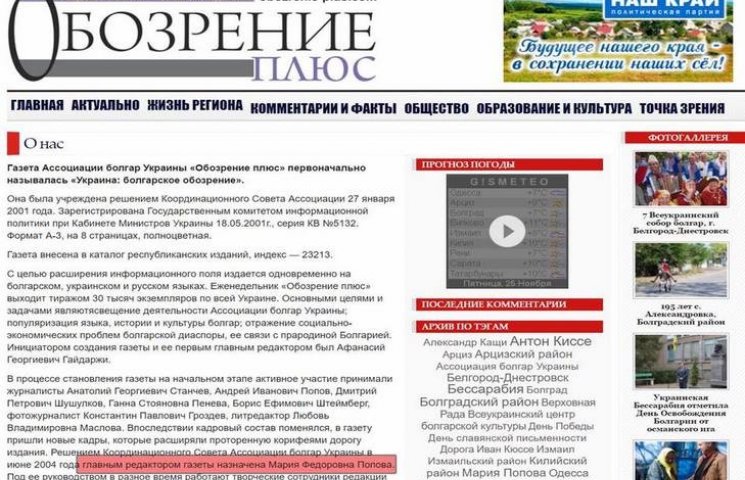 На Одещині болгарська газета кривдить па…