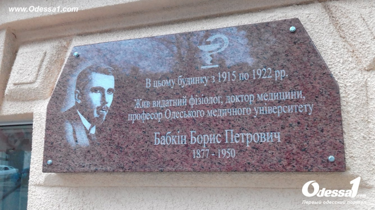В Одесі встановили меморіальну дошку від…