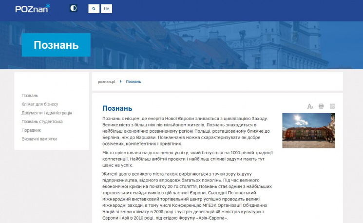 Польське місто зробило свій сайт українс…