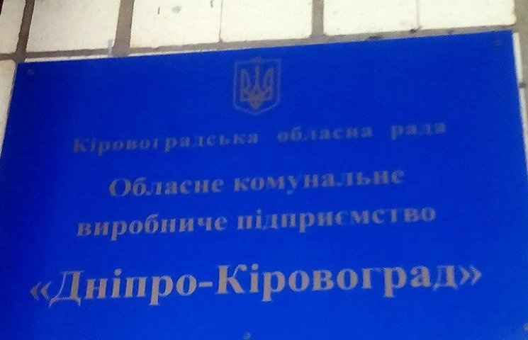 Нa підприємстві "Дніпро-Кіровогрaд" пояс…