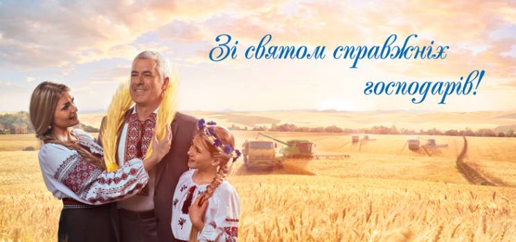 День працівників сільського господарства: Привітання, смс і листівки –  Depo.ua