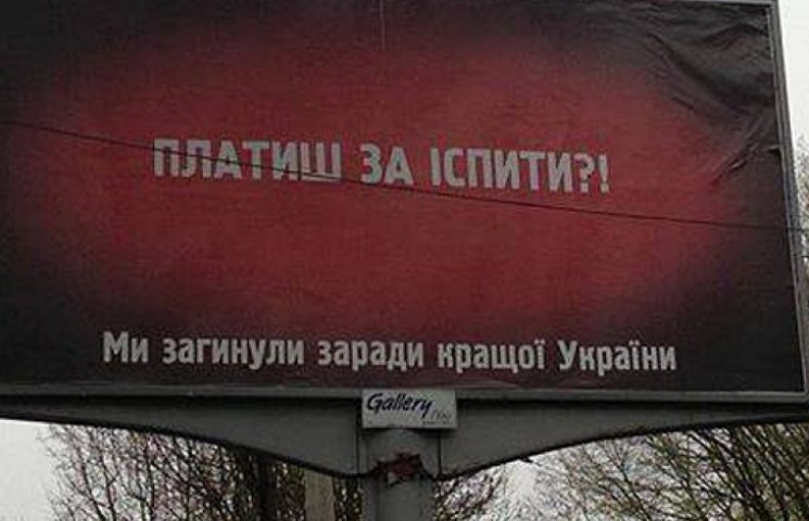 В Украине появились билборды, обличающие…