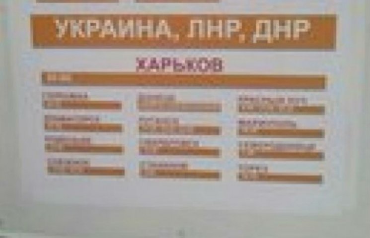 У Ростові на вокзалі визнали "ЛНР-ДНР" (…