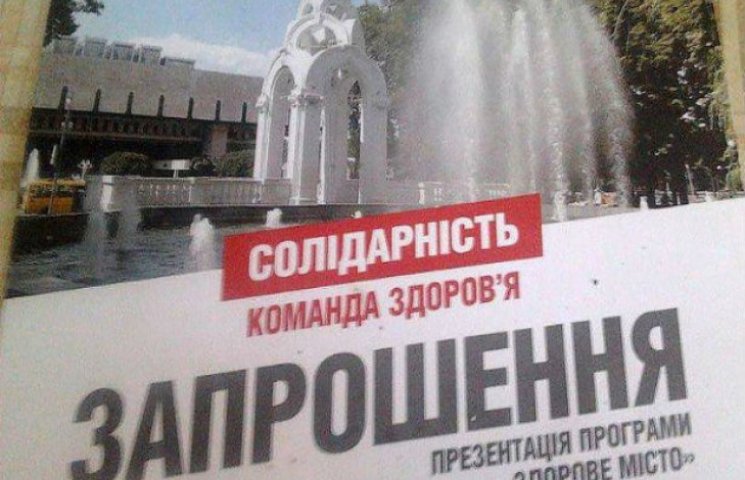 Партия Порошенко раздает харьковчанам ап…