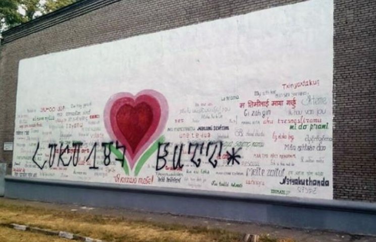 У Запоріжжі відновили "Стіну кохання"…