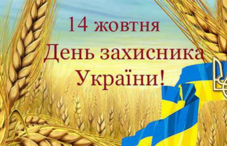 Как Киев будет отмечать День Защитника У…