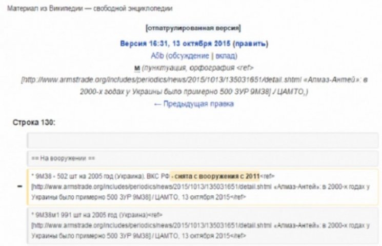 Росіяни виправили у Вікіпедії матеріал п…