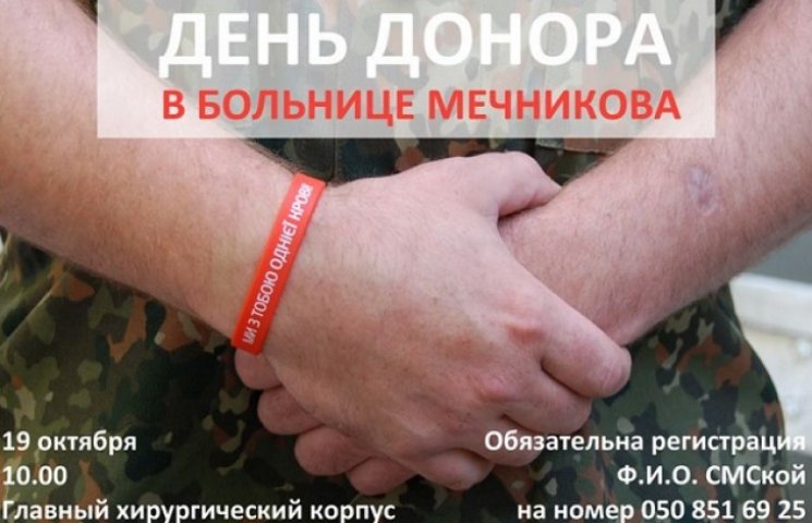 У Дніпропетровську проведуть день донора…