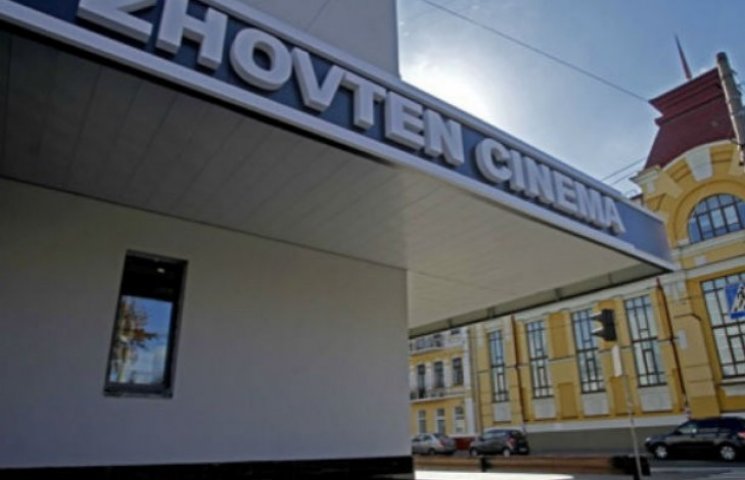 У Києві відкрили культовий кінотеатр "Жо…