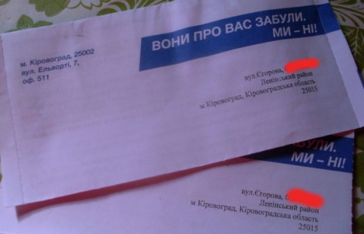 У Кіровограді "Опоблок" розсилає "листи…