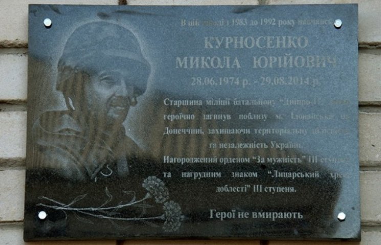 У Дніпропетровську встановили меморіальн…