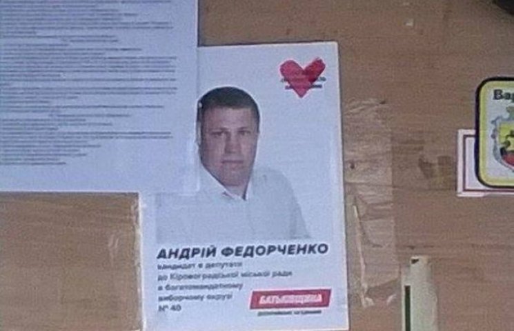 У Кіровограді кандидати незаконно агітую…