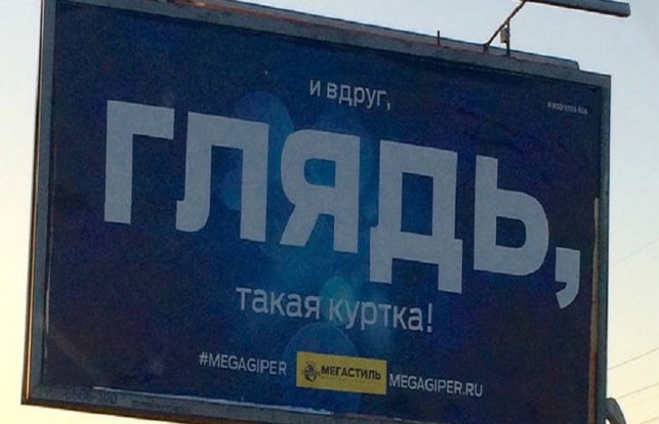 Мілонова образила реклама зі словом "Гля…