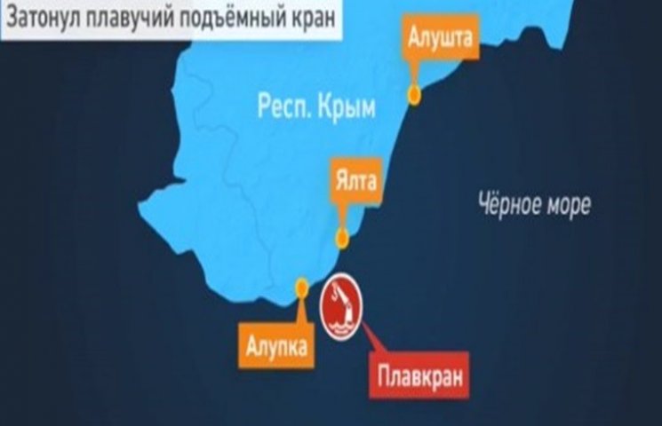 В Крыму говорят, что затонувший плавкран…