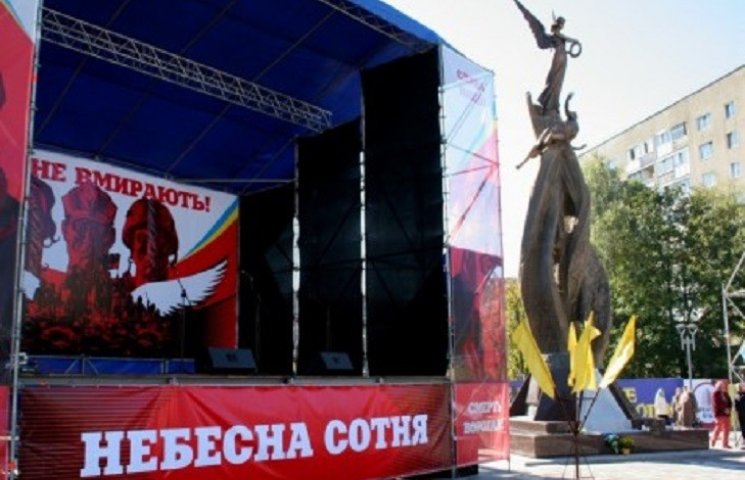 У Тернополі відкрили пам'ятник "Небесній…