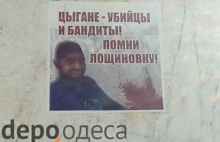 На Одещині досі закликають до цькування…