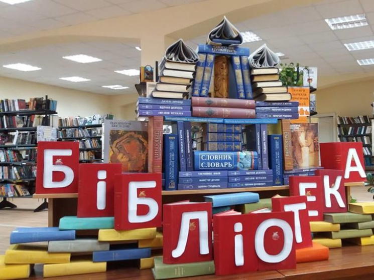 У дніпровській бібліотеці зробили інстал…