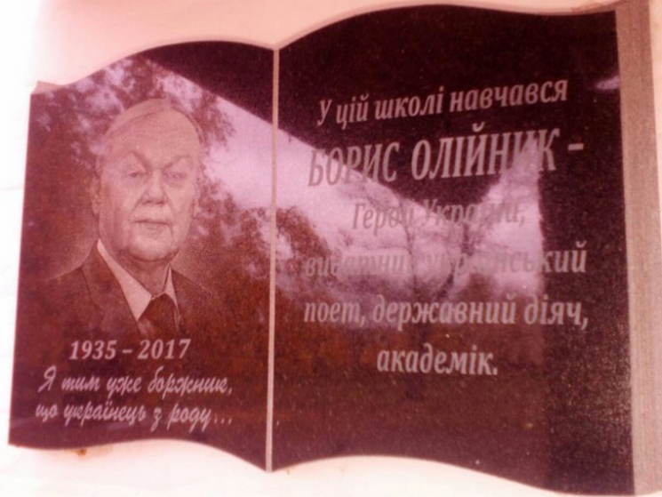 На Полтавщині встановили меморіальну дош…