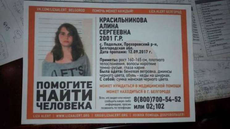 На Киевщине задержали 16-летнюю россиянк…