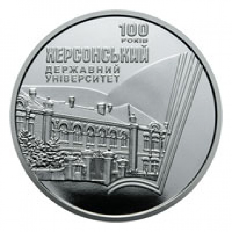 Нацбанк увічнив Херсонський університет на двогривеннику 9