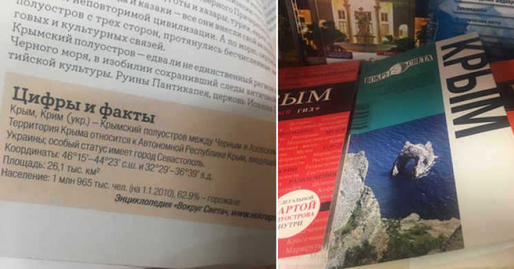 На Росії продають путівники з українськи…