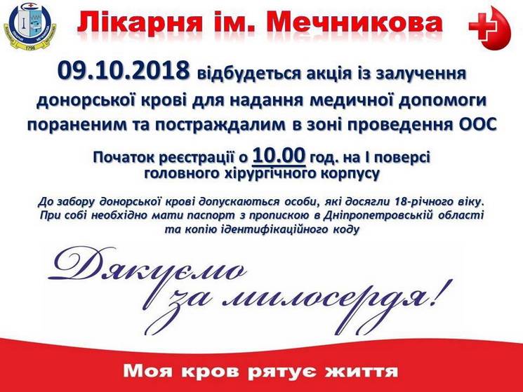В больнице Мечникова призывают доноров с…
