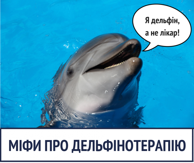 Піарники одеського та інших дельфінаріїв…