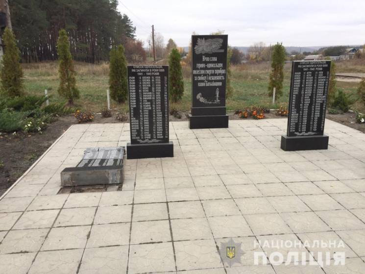 На Харьковщине разбили мемориальную плит…