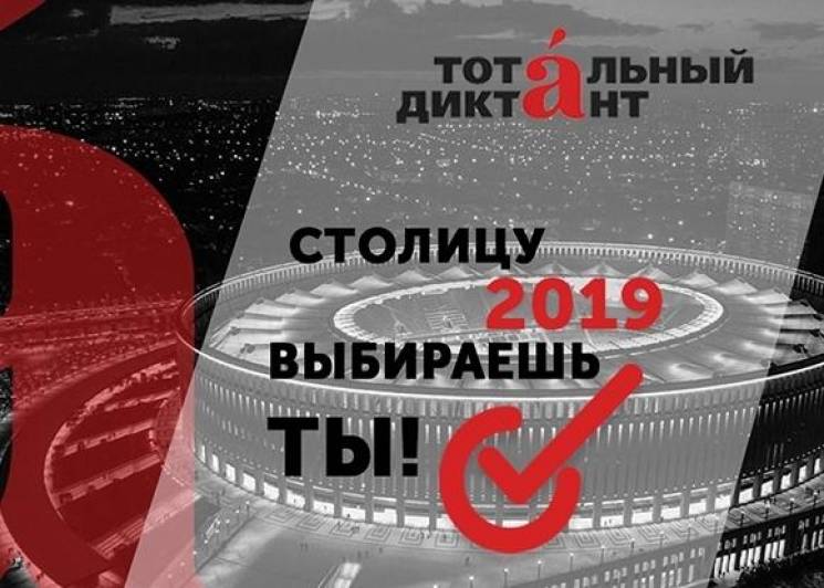Краснодар може стати столицею "Тотальног…