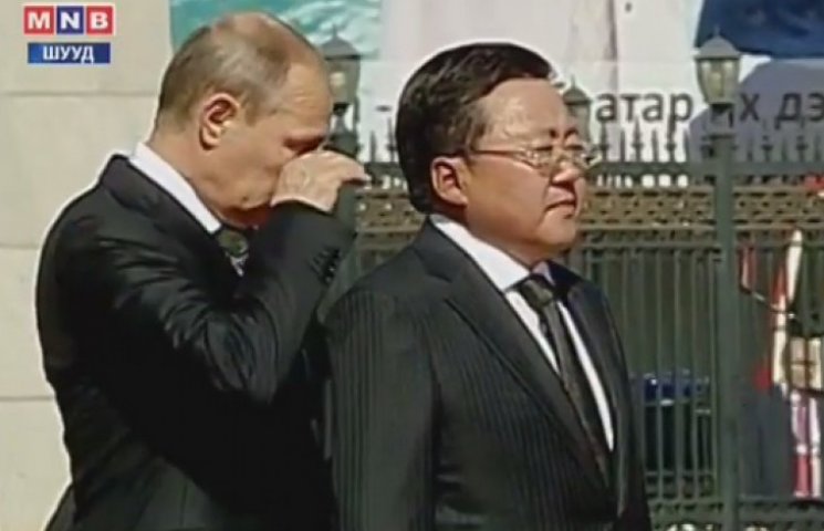 Путін в Монголії смикався і ковтав сльоз…