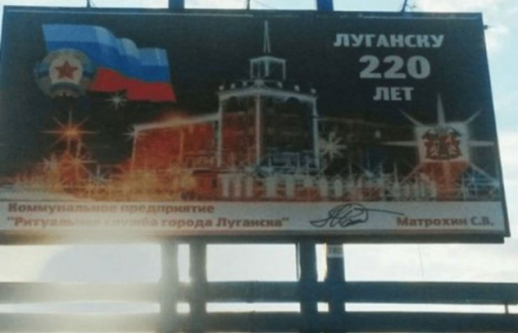 В оккупированном Луганске появились билб…