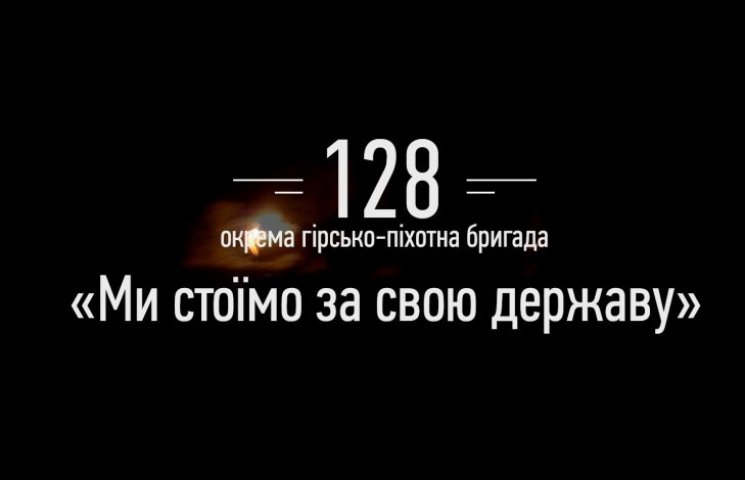 Ужгородський офіцер 128-ої бригади отями…