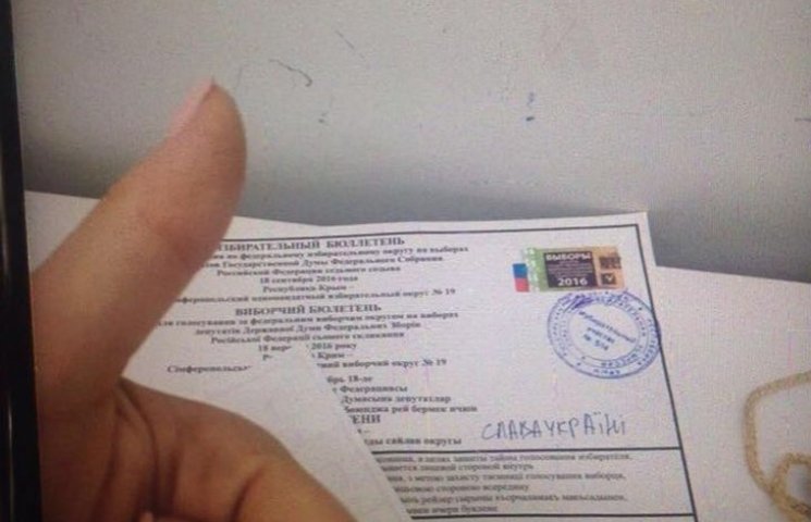 Как голосуют украинские патриоты в Крыму…