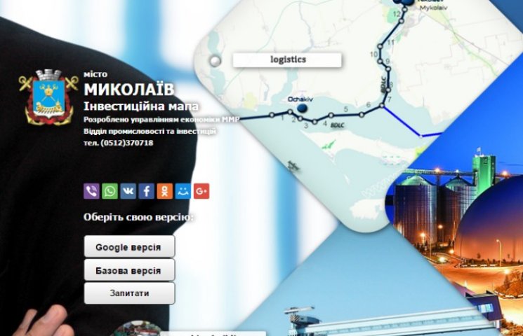У Миколаєві розробили інвестиційну мапу…