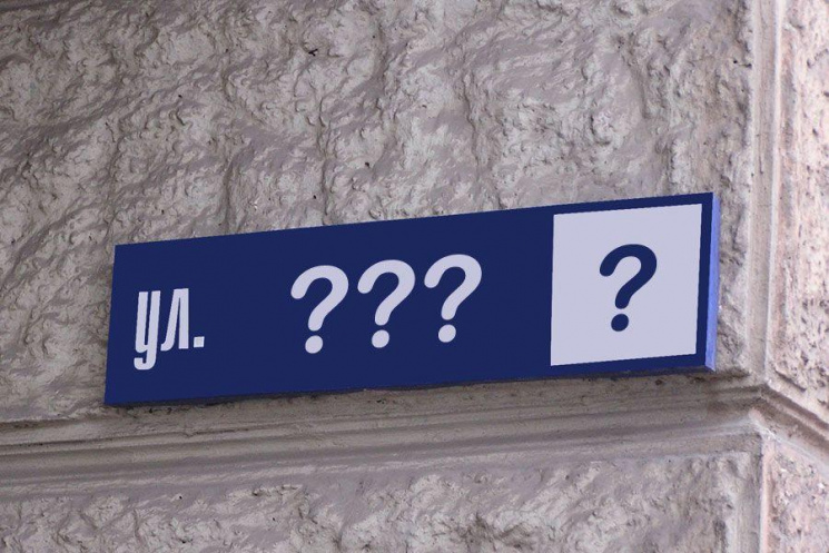У Кременчуці українізують назви вулиць…
