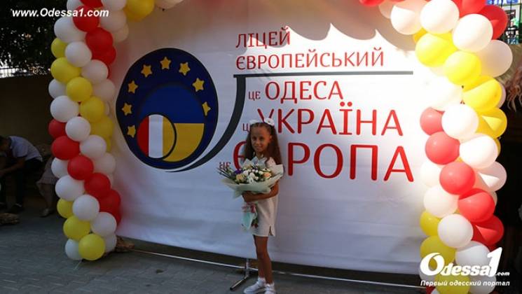 В новом Европейском лицее в Одессе прозв…