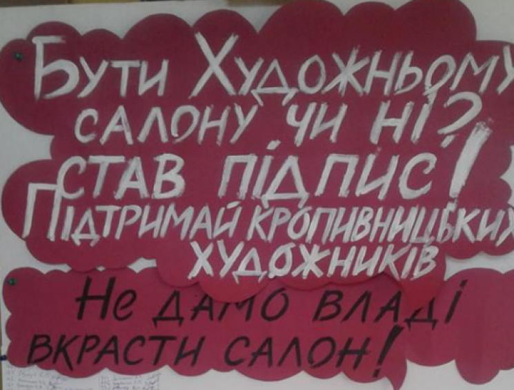У Кропивницькому почали збирати підписи…