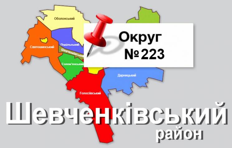 Округ №223. Пилипишин проти Левченка - "…
