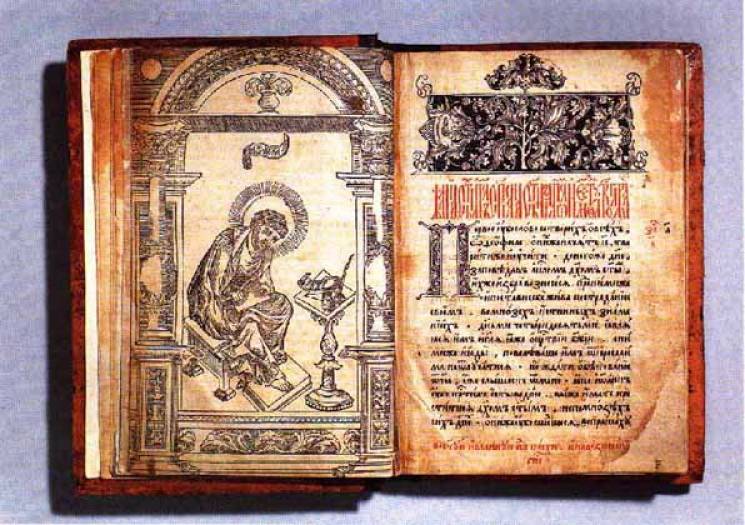 Похититель книги "Апостол" 1564 года из…