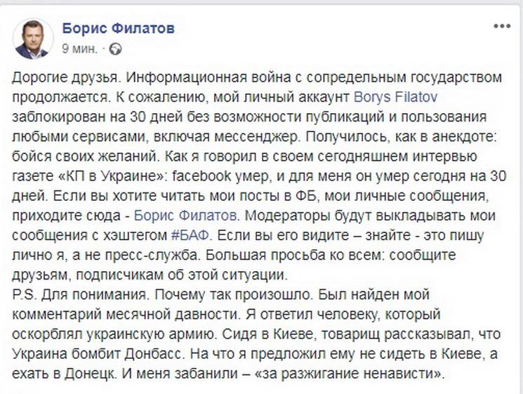 Мэра Филатова заблокировали в Facebook за "разжигание ненависти" - рис. 2